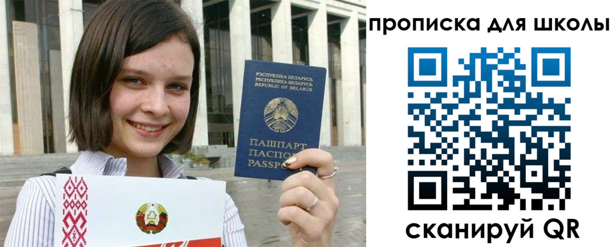 регистрация для школы в Старой Руссе