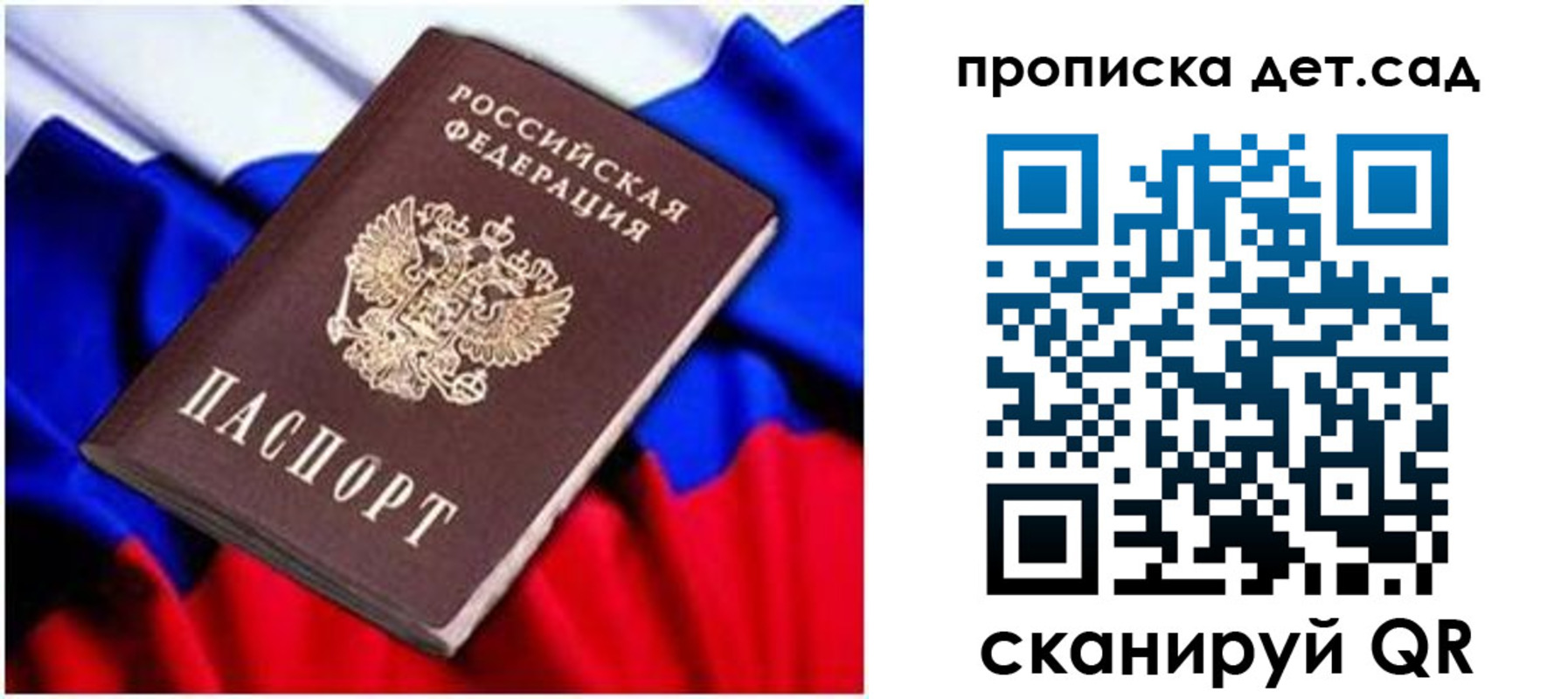 прописка паспорт в Старой Руссе