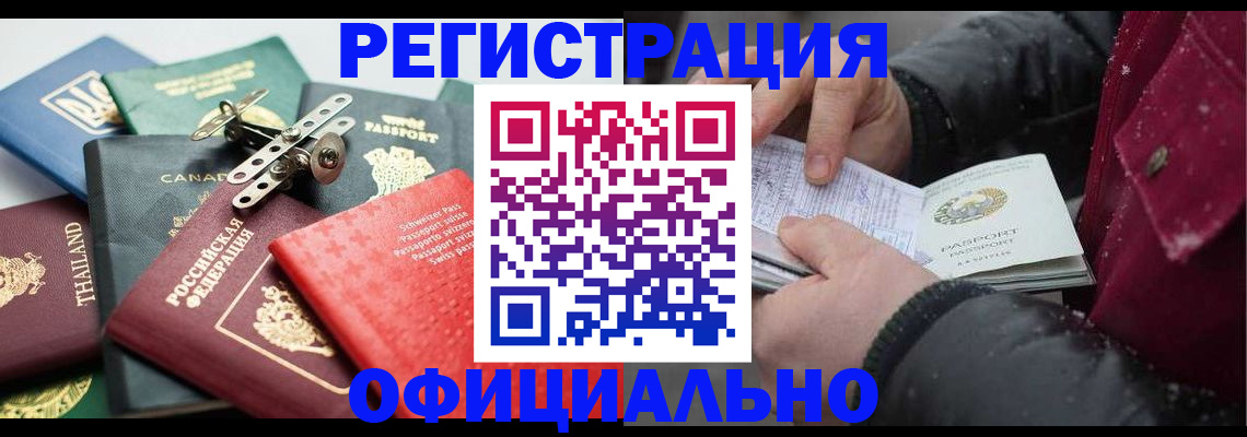 прописка иностранных граждан в Старой Руссе