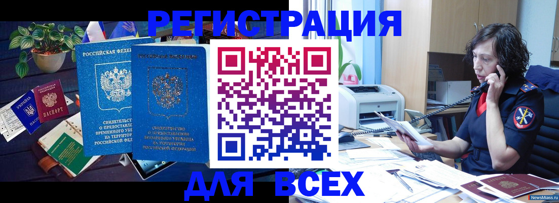 временная регистрация недорого в Старой Руссе