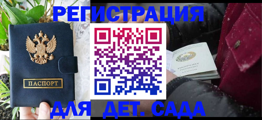 прописка в Старой Руссе