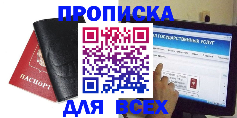 прописка для кредита в Старой Руссе