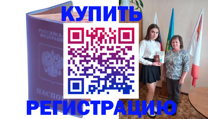 временная регистрация надежно в Старой Руссе