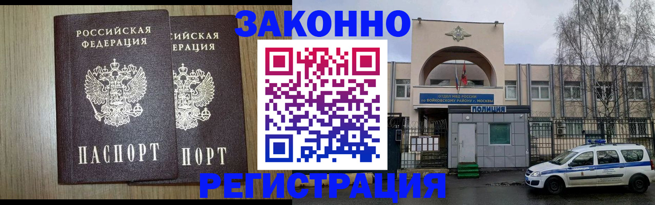 прописка для работы в Старой Руссе